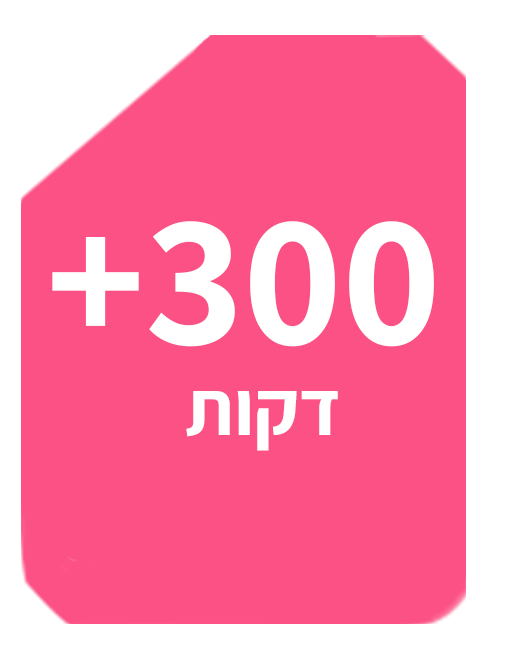 300 דקות